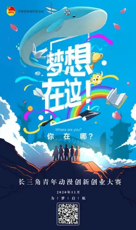 長(zhǎng)三角動(dòng)漫創(chuàng)新創(chuàng)業(yè)大賽