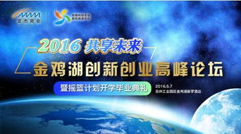 金雞湖創(chuàng)新創(chuàng)業(yè)