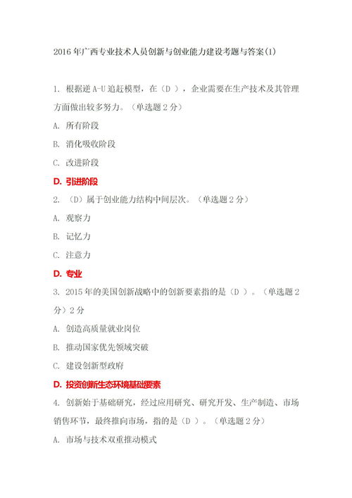 創(chuàng)新能力建設(shè)的答案,創(chuàng)業(yè)創(chuàng)新能力建設(shè)策略包括,創(chuàng)業(yè)創(chuàng)新能力自我評(píng)價(jià)