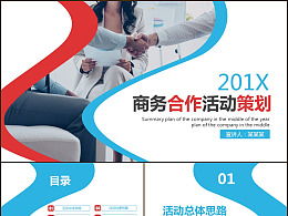 計(jì)劃書(shū),協(xié)作,創(chuàng)業(yè)項(xiàng)目,團(tuán)隊(duì)