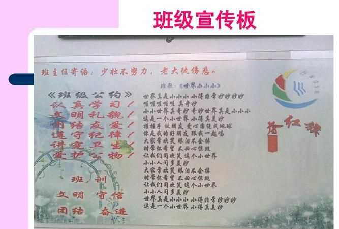 小學班級文化建設口號標語