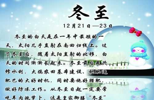 冬至的由來是什么?