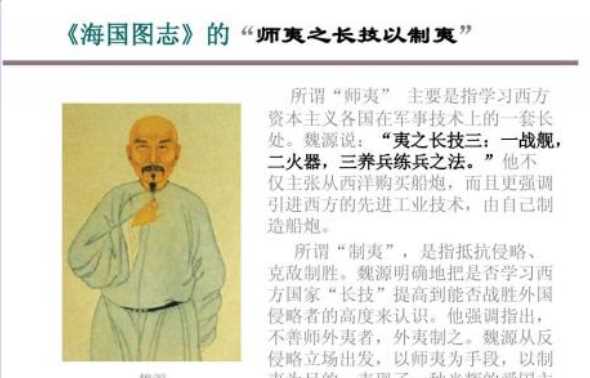 師夷長(zhǎng)技以制夷,師夷長(zhǎng)技以制夷是什么意思圖1