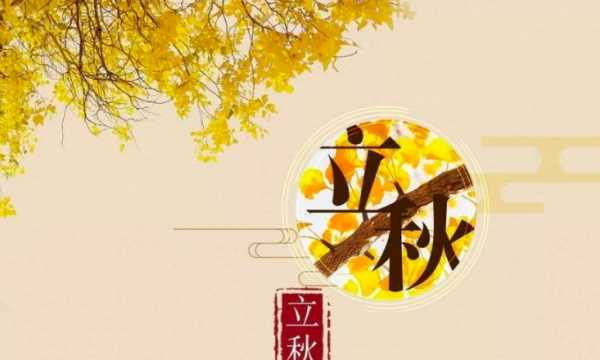 幾點(diǎn)立秋是早秋還是晚秋,什么時(shí)候立秋2022年的幾月份立秋圖1