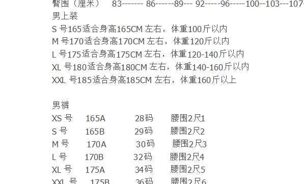 s尺碼和m尺碼哪個(gè)大