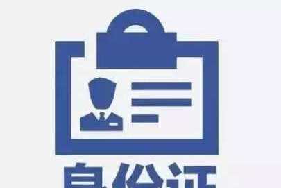 身份證哪個是正面,身份證哪一面是正面圖3