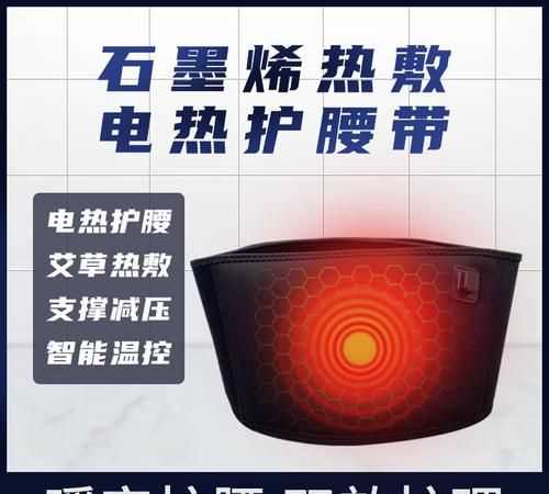 遠紅外線護腰帶的危害