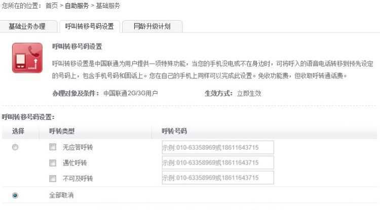 呼叫轉(zhuǎn)移基本費(fèi)怎么收取