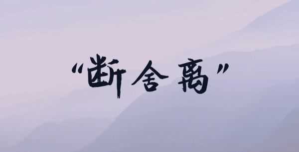 斷舍離講的是什么內(nèi)容,斷舍離是什么意思是什么圖4