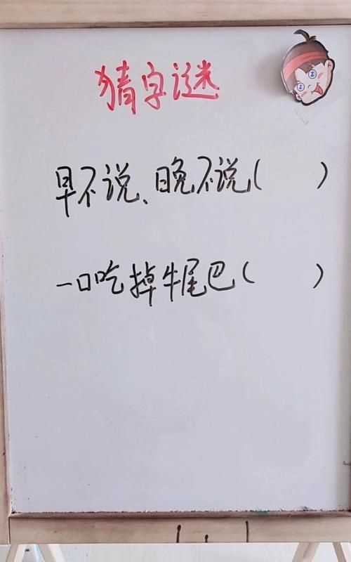 一口咬掉羊尾巴猜一字