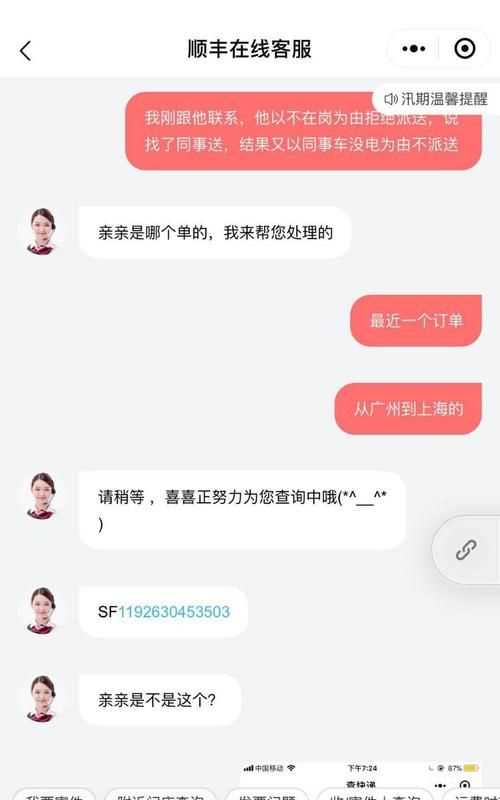 順豐的客服工作好做嗎