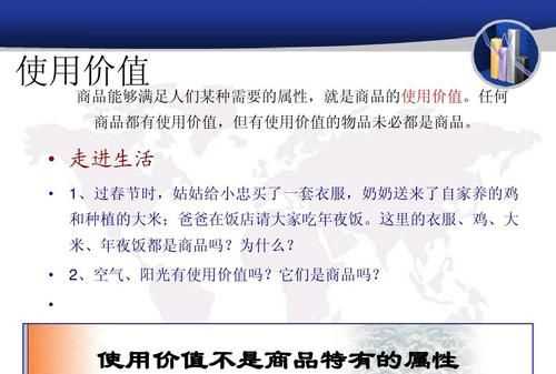 商品具有哪兩個因素或兩種屬性