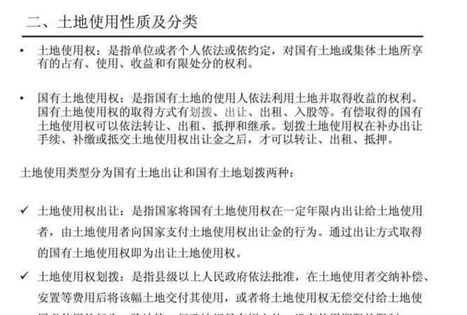 土地用地性質(zhì)分類表完整版