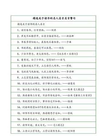 有關(guān)讀書的格言警句三年級