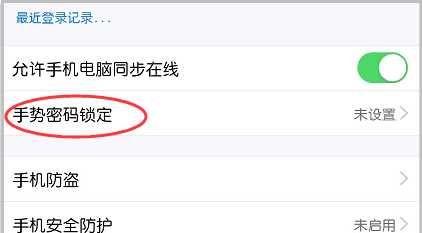 怎么設(shè)置qq密碼鎖屏,qq怎么設(shè)置鎖屏密碼怎么設(shè)置圖5