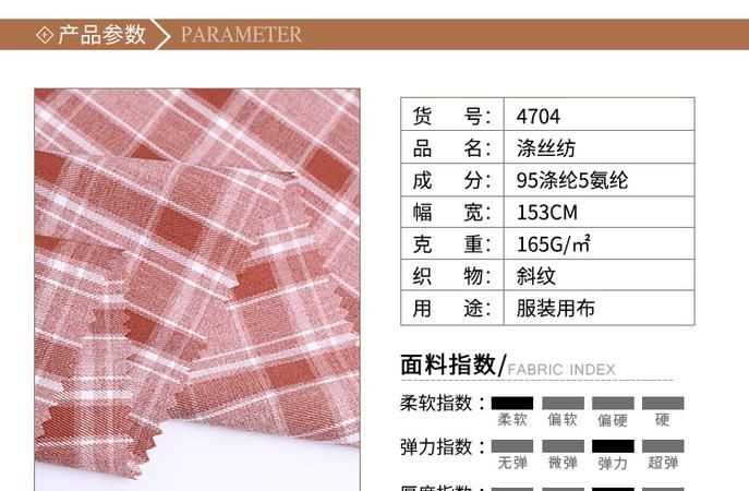 面料t是什么成分 面料t是哪種成分