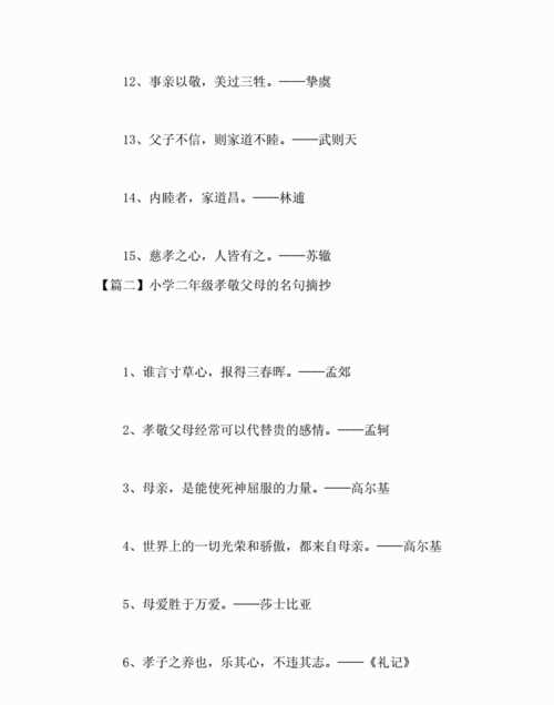 有關(guān)孝順的名言警句