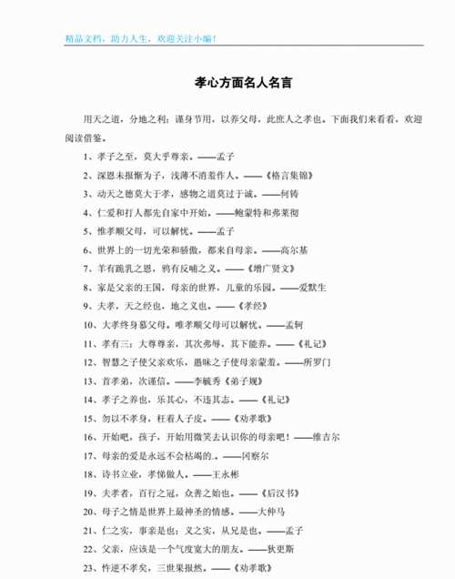 關(guān)于孝的名言警句