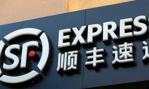 順風(fēng)快遞的電話號碼,順豐的電話號碼是多少我想寄快遞圖4