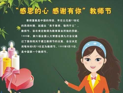 端午節(jié)和教師節(jié)的由來