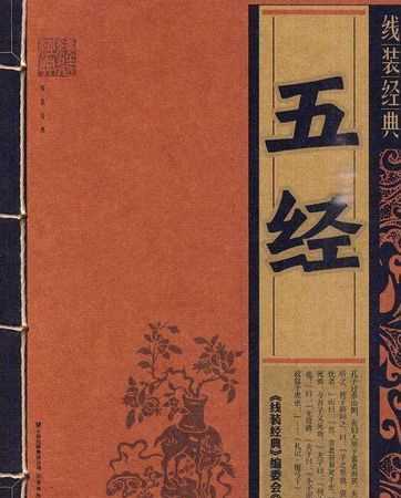 四書五經(jīng)六藝指的是什么