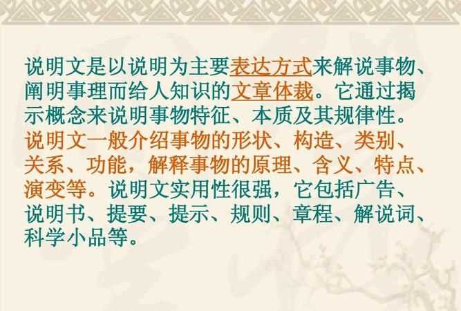 說明文的方法和順序有哪些