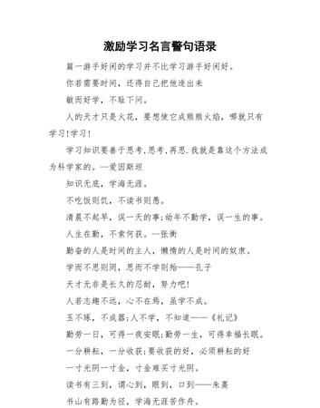 可以鼓勵自己學習的名言