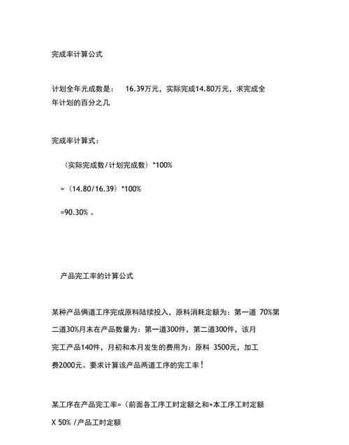 生產計劃完成率的統(tǒng)計表