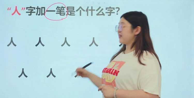人字加一筆有多少個(gè)字