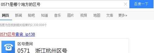 0571哪里座機(jī)區(qū)號(hào)