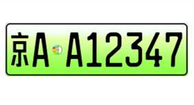 8位數(shù)車牌號綠色車牌