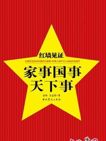 家事國(guó)事天下事事事關(guān)心,心意終成桃李滿園