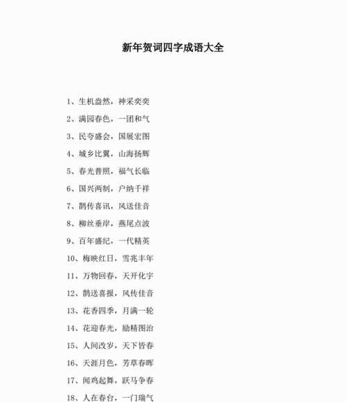 新婚祝福詞簡短精辟四字