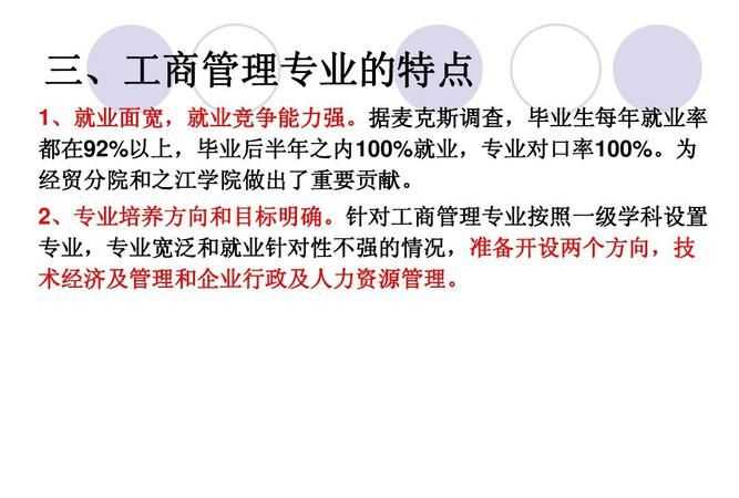 工商管理這個(gè)專業(yè)怎么樣