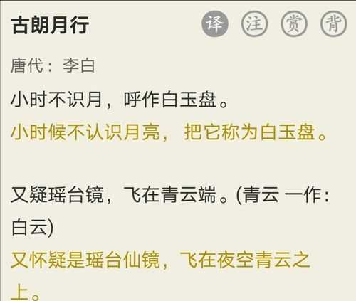 小時(shí)不識月,呼作白玉盤.(李白:《古朗月行》)拼音