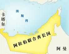 阿拉伯聯(lián)合酋長(zhǎng)國(guó)有幾個(gè)酋長(zhǎng)國(guó)