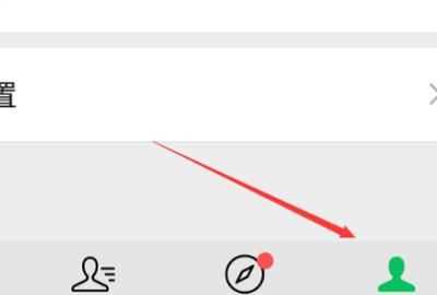 微信拍拍設(shè)置，微信里點兩下頭像拍了拍對方怎么樣才能變成拍了拍對方的肚子？圖1