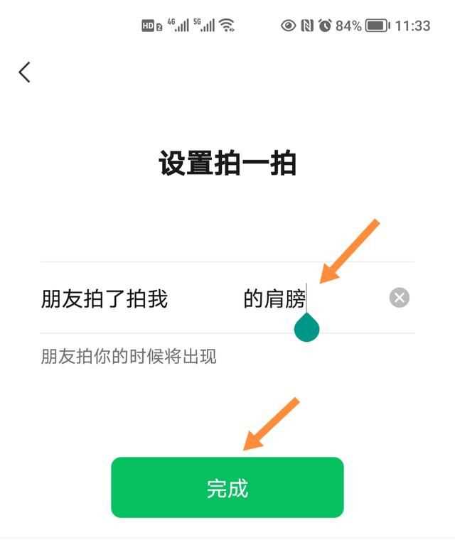 微信拍拍設(shè)置，微信里點兩下頭像拍了拍對方怎么樣才能變成拍了拍對方的肚子？圖9