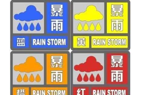 暴雨等級(jí)分為哪幾個(gè)等級(jí)