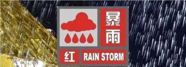 暴雨級(jí)別怎么分,暴雨等級(jí)分為哪幾個(gè)等級(jí)圖4