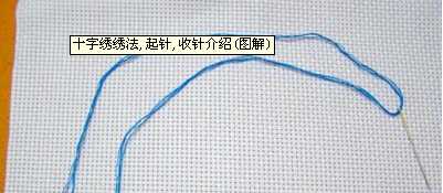 十字繡正確起針,十字繡怎么起針 初學(xué)者圖6