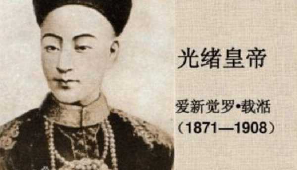 清光緒年間是什么時間,光緒是哪一年至哪一年啊?圖2