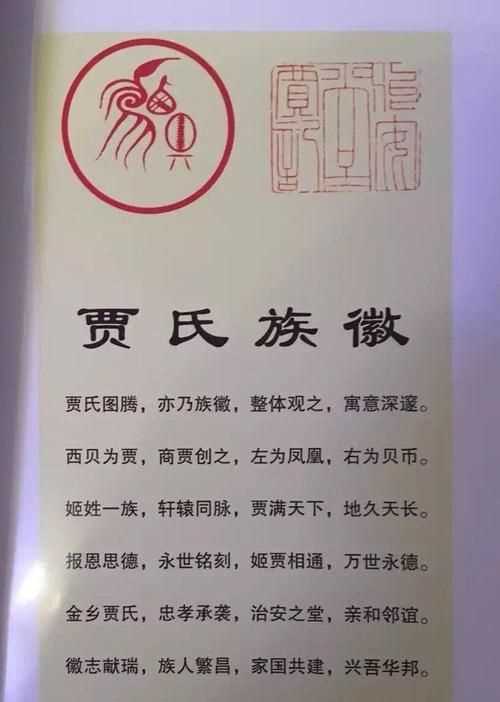 賈姓來(lái)歷和始祖和后代