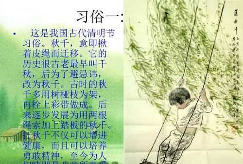 接清與寧靜清明節(jié)的由來