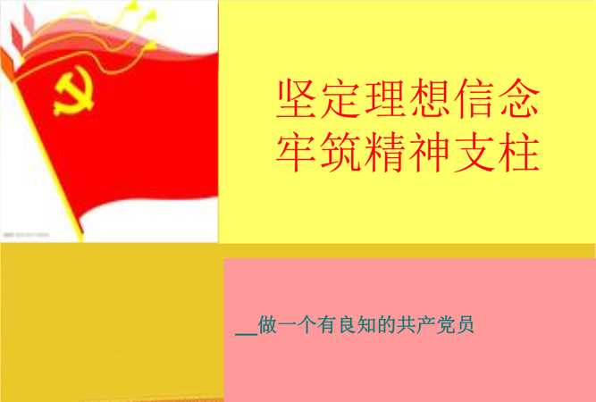 用兩個名人事例，從正反兩方面談理想信念對人生的作用