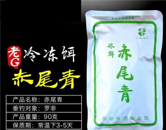 赤尾青釣什么魚