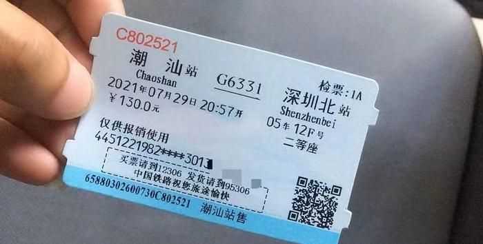 高鐵票的候補什么意思