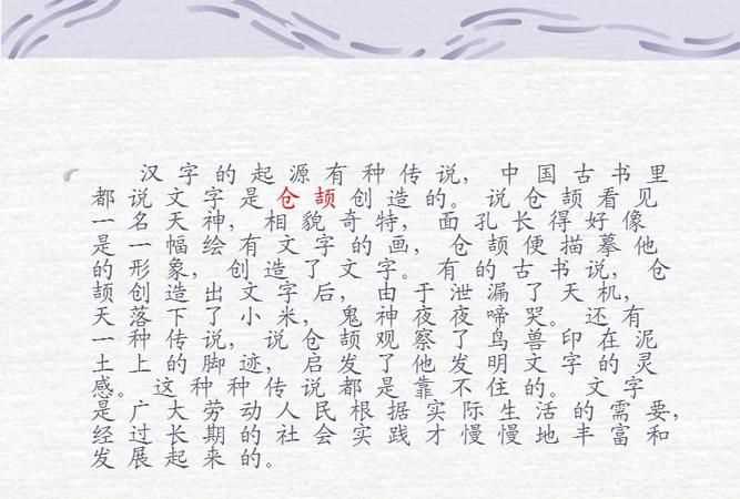 漢字的來(lái)歷的資料有哪些