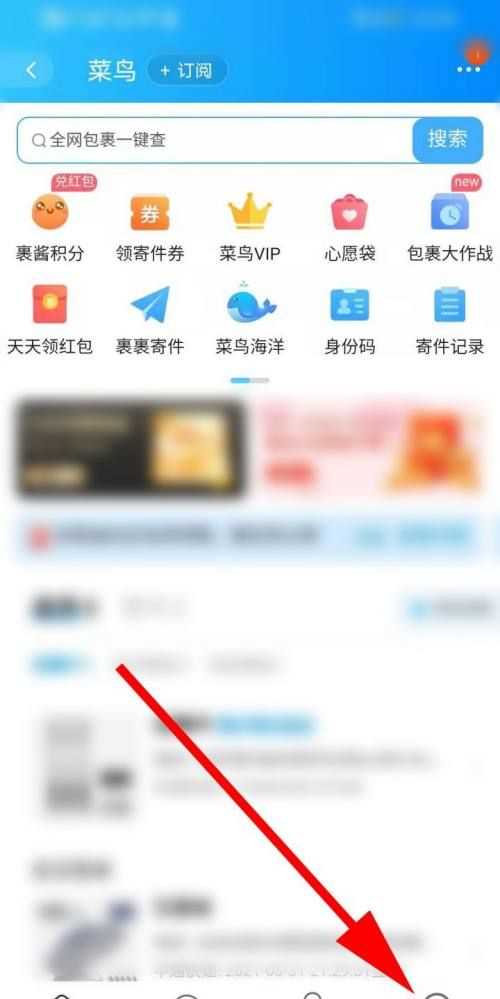 怎么設(shè)置快遞直接放在菜鳥(niǎo)
