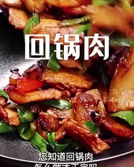 回鍋肉怎么炒才好吃